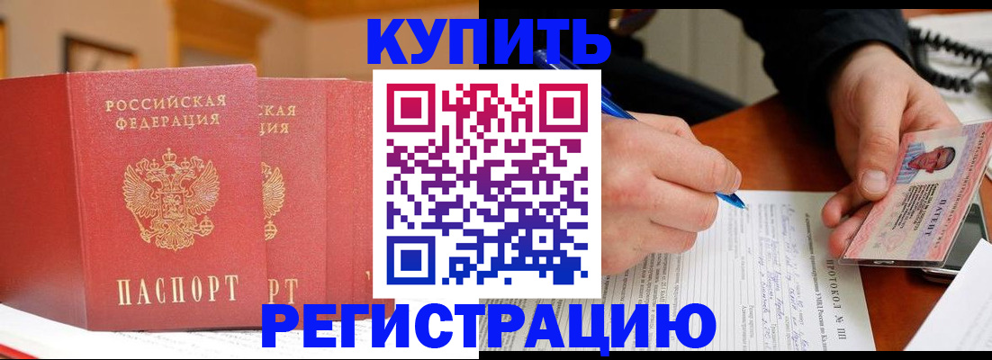 временная регистрация для школы в Аргуне
