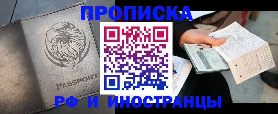 прописка для кредита в Аргуне