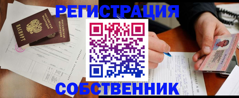 прописка штамп в Аргуне
