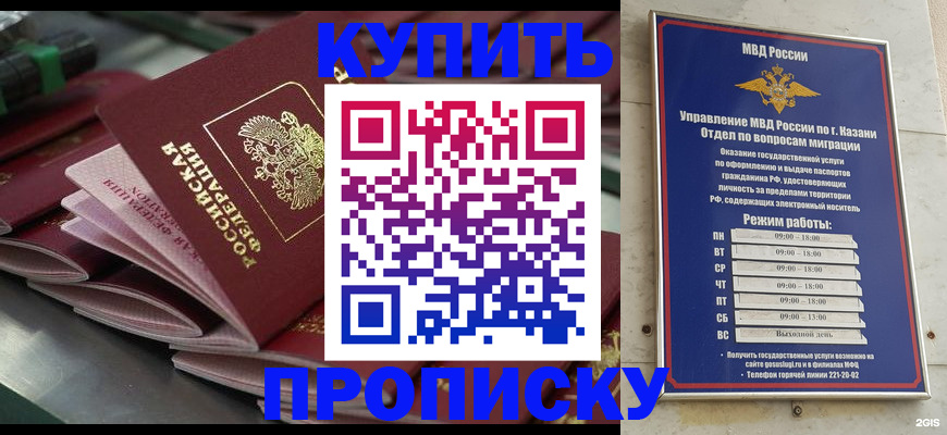 купить прописку в Аргуне