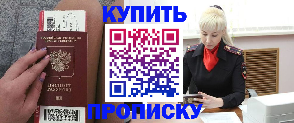 временная регистрация надежно в Аргуне