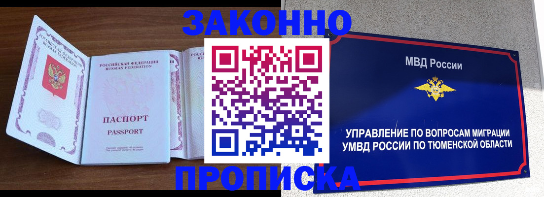 временная регистрация законно в Аргуне